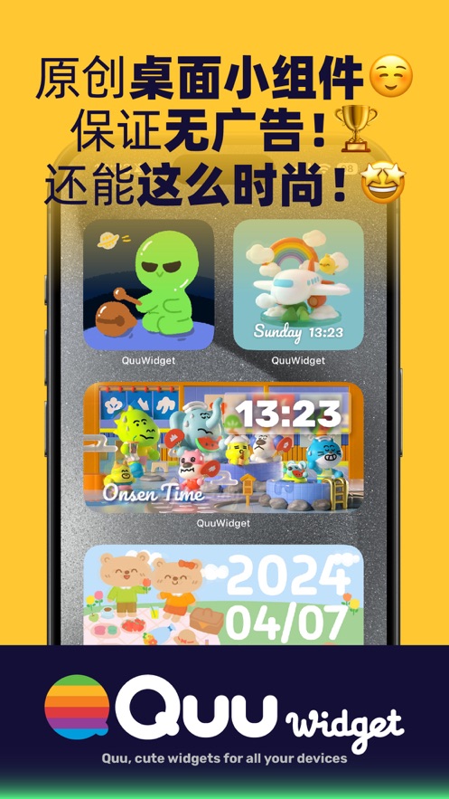 Q萌小组件app