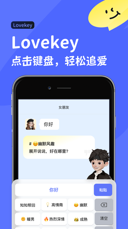 Lovekey键盘app