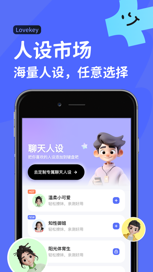 Lovekey键盘app