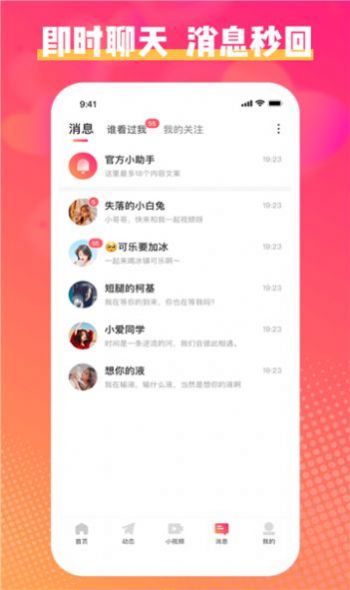 乐聊恋爱交友聊天app