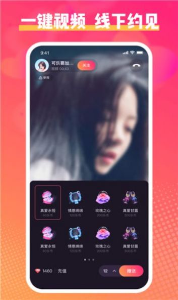 乐聊恋爱交友聊天app