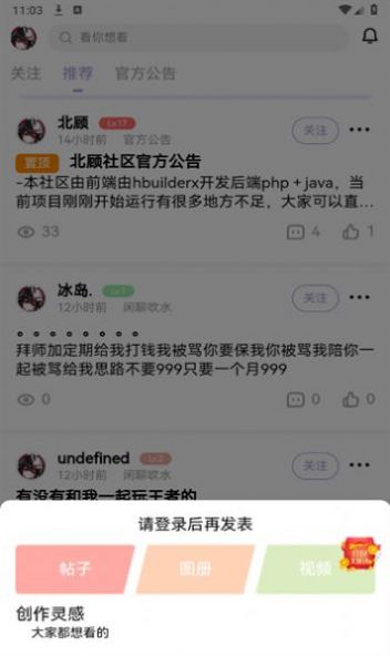 北顾社区app