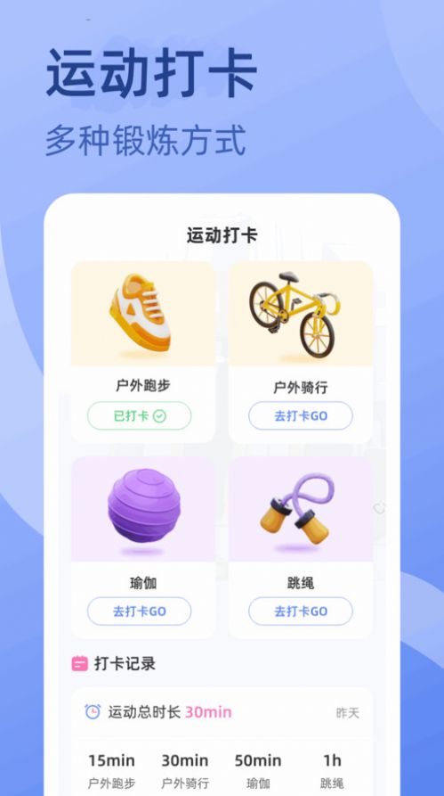 金喜计步app