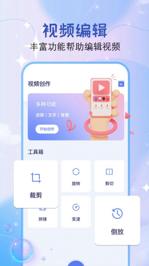 Dreamvideo视频剪辑app