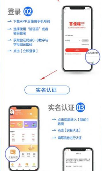 百佳福app