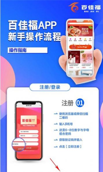 百佳福app