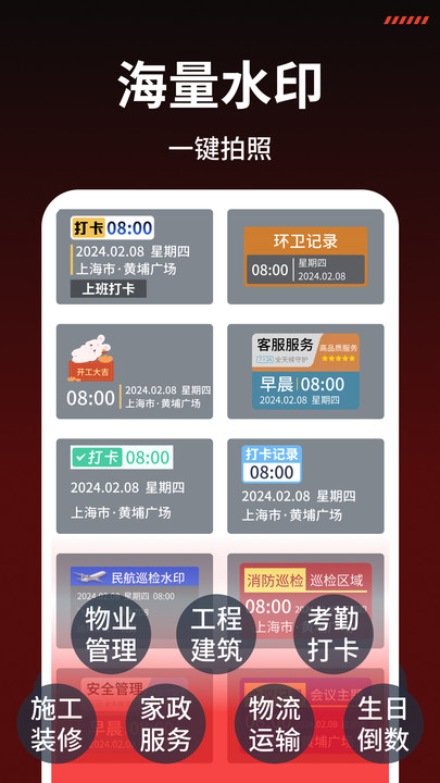 水印相机极速版app