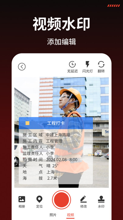 水印相机极速版app