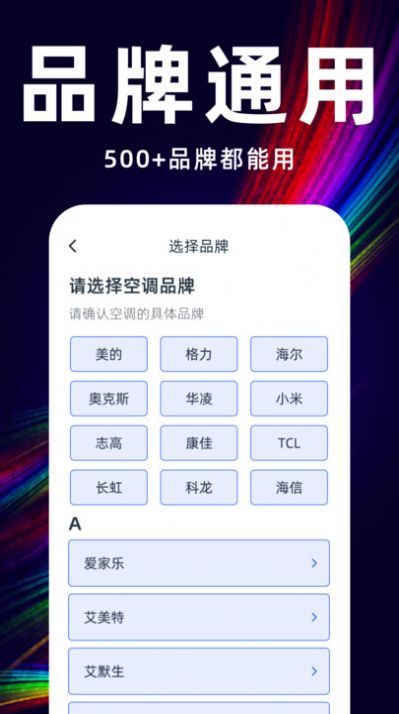 万能遥控空调管家app