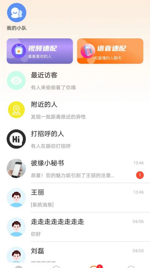 彼缘app