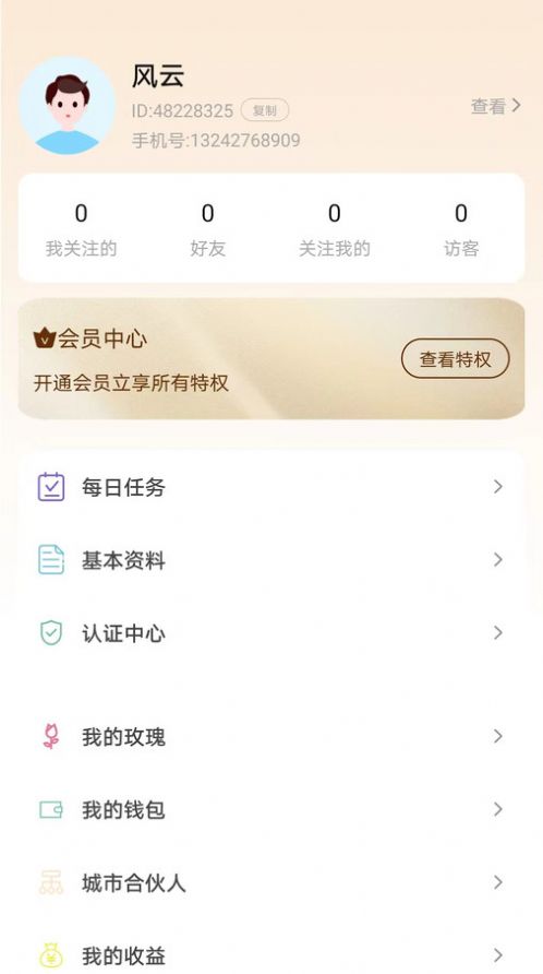 彼缘app