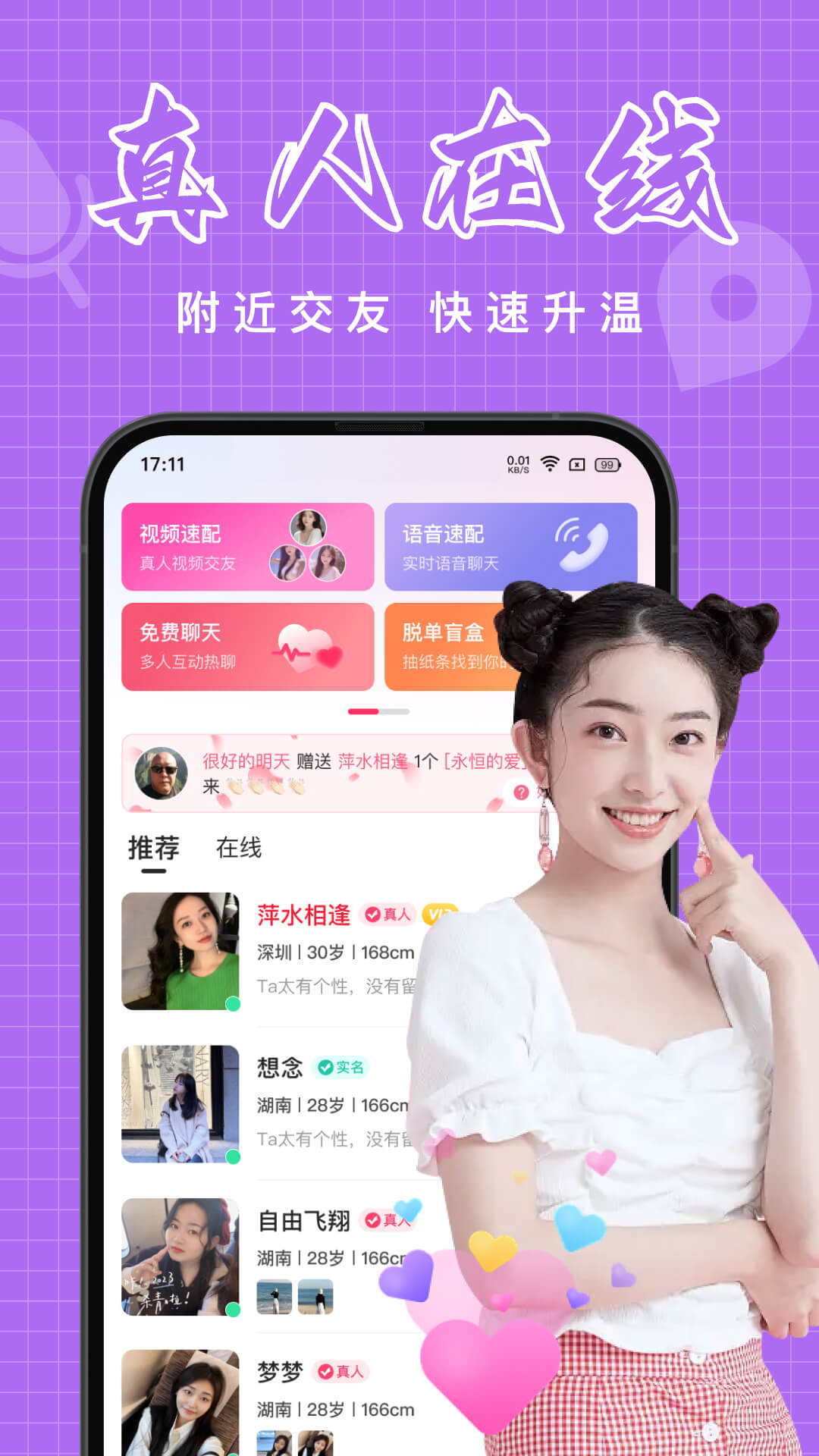 附近约趣聊天交友app