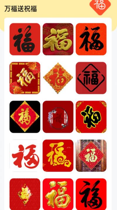 万福流量app