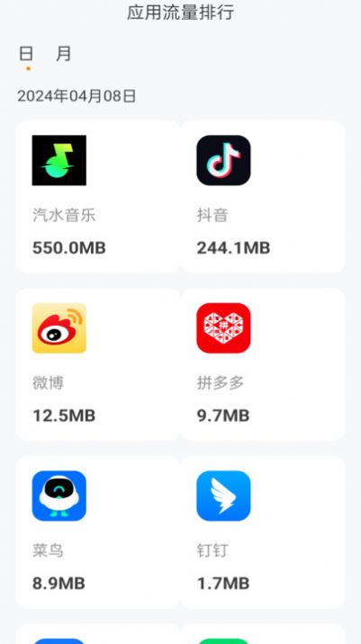 万福流量app