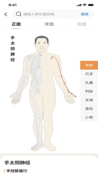 Taibang acupuncture point selection app