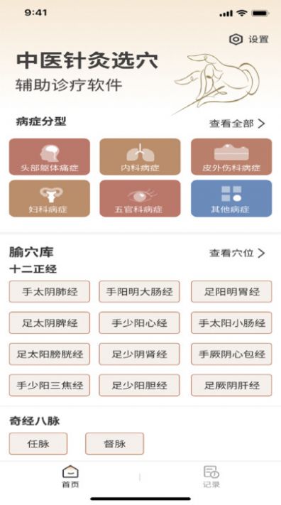 Taibang acupuncture point selection app