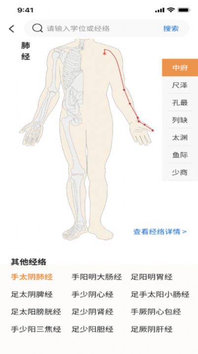 Taibang acupuncture point selection app