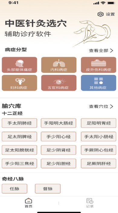 Taibang acupuncture point selection app