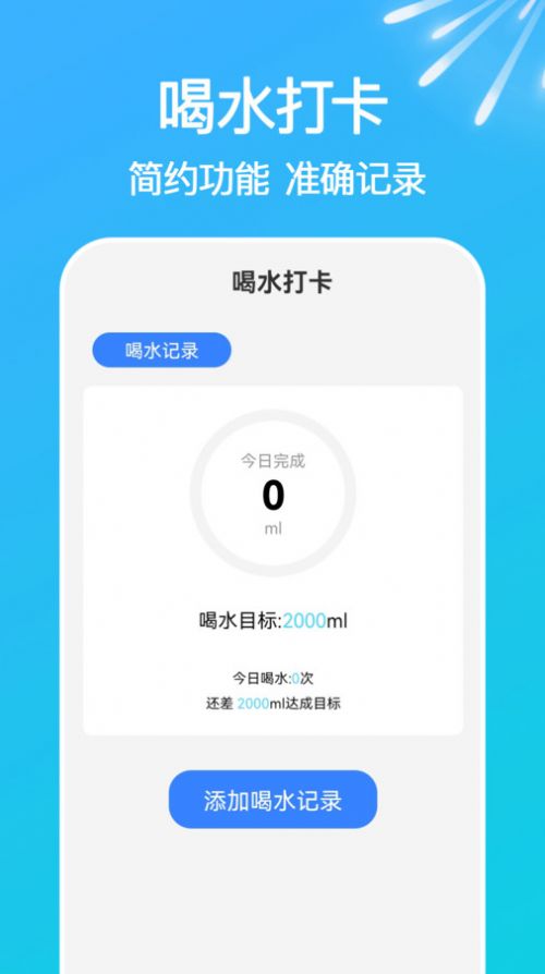 走路天天计app