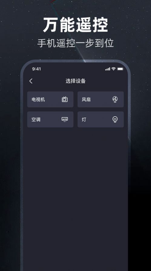 Wan smart TV remote control app