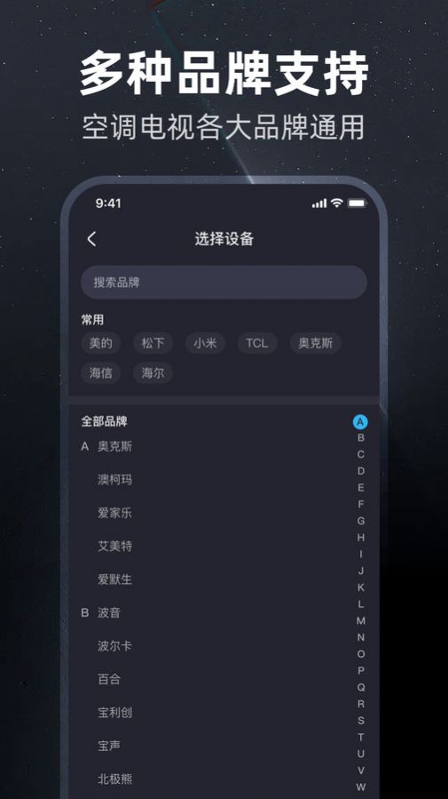 Wan smart TV remote control app