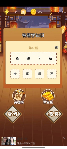 趣味乐答题app