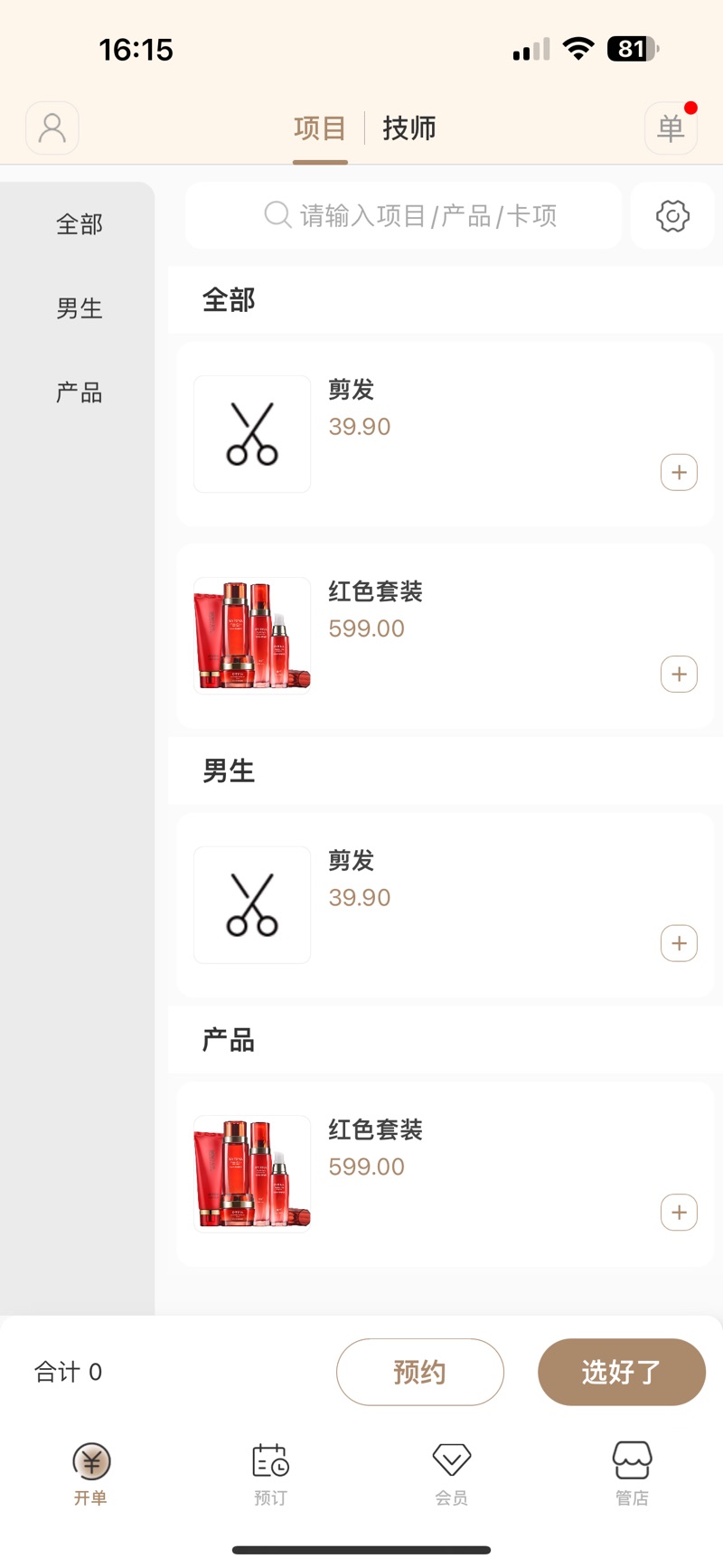 日进斗金美业app