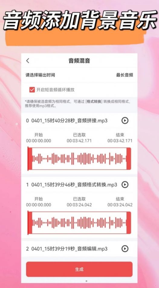 音频一键剪辑app