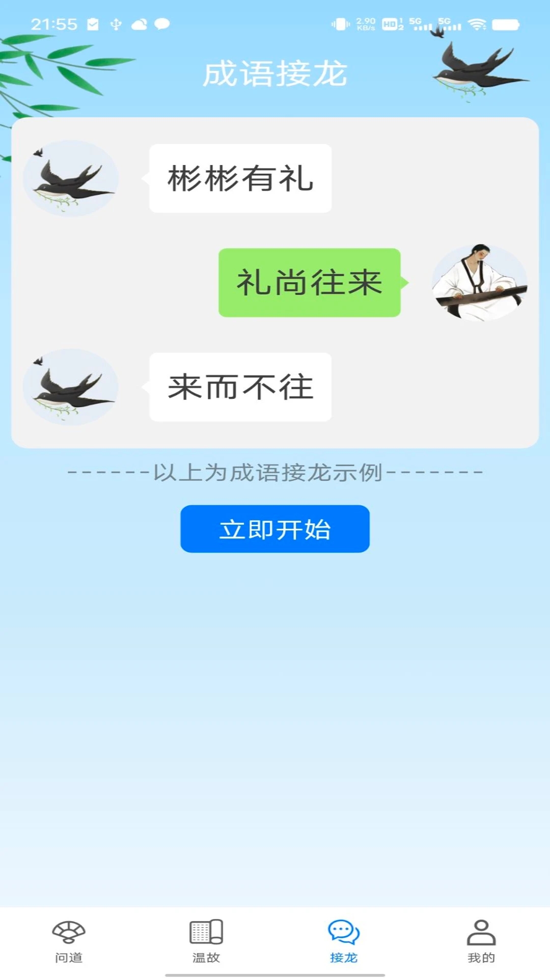 问道答人app