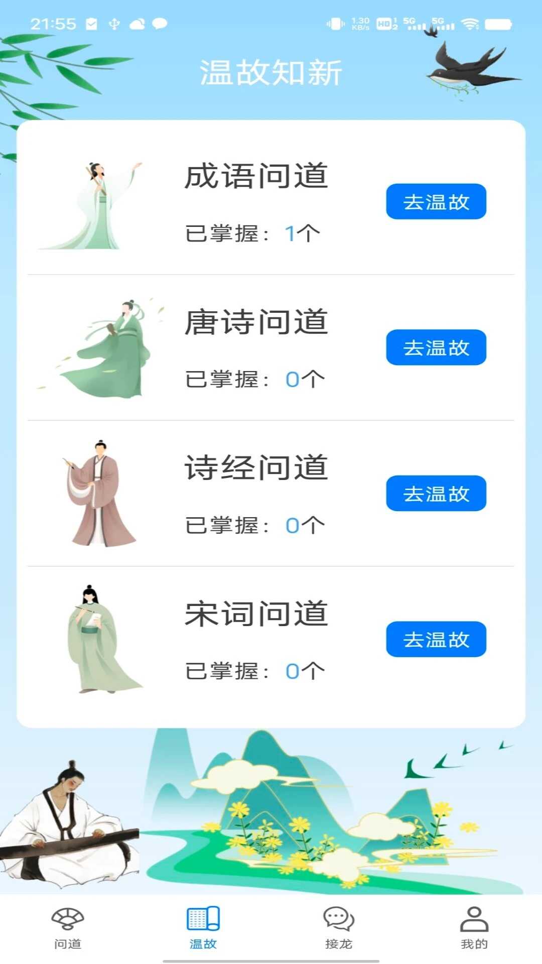 问道答人app