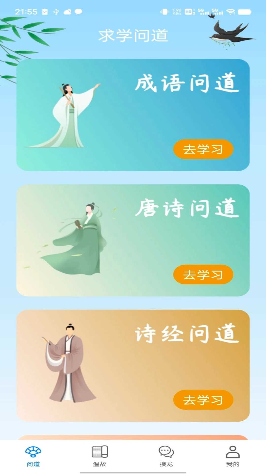 问道答人app