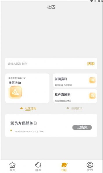 黄浦公租房app