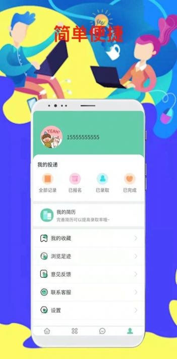 微客招聘app