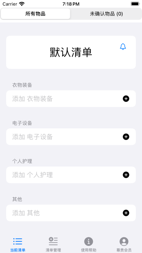 出门别忘了app