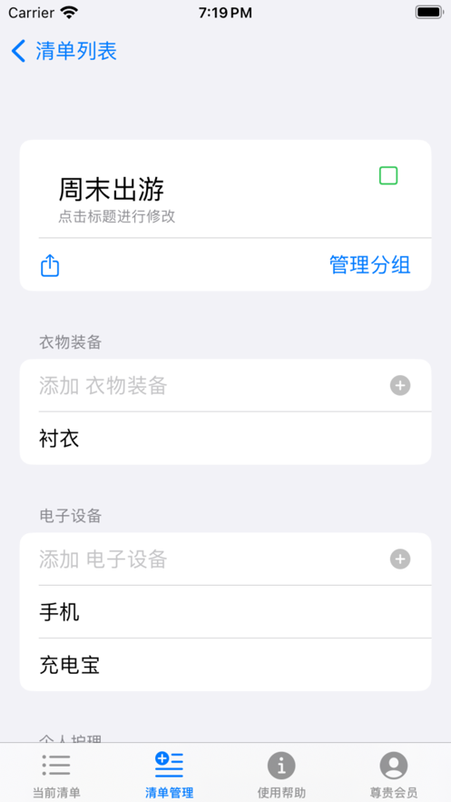 出门别忘了app