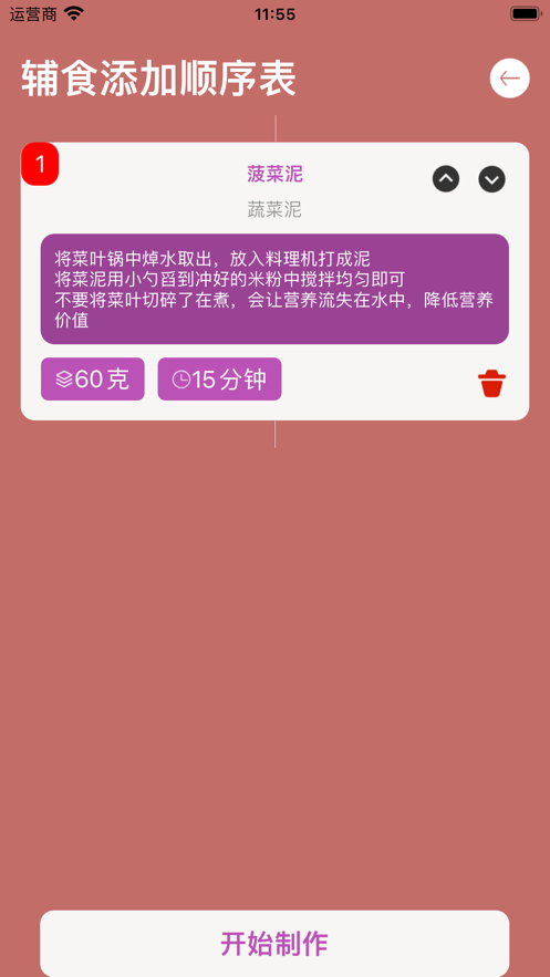 小宝轻辅食记录app