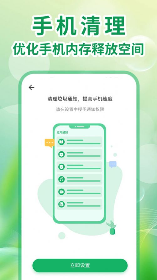 全能手机清理王app