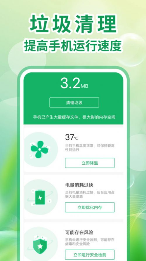 全能手机清理王app