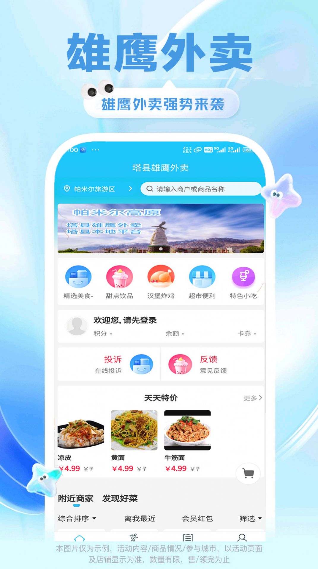 雄鹰外卖app