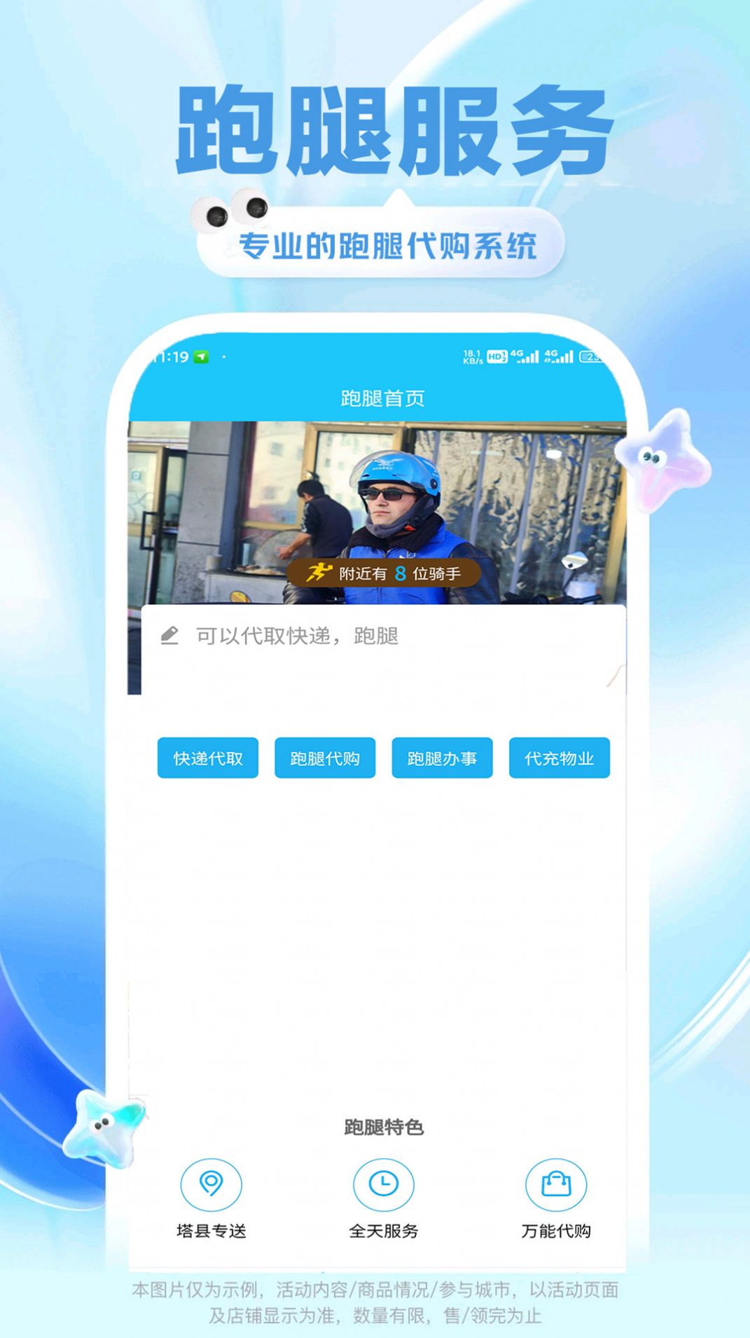 雄鹰外卖app