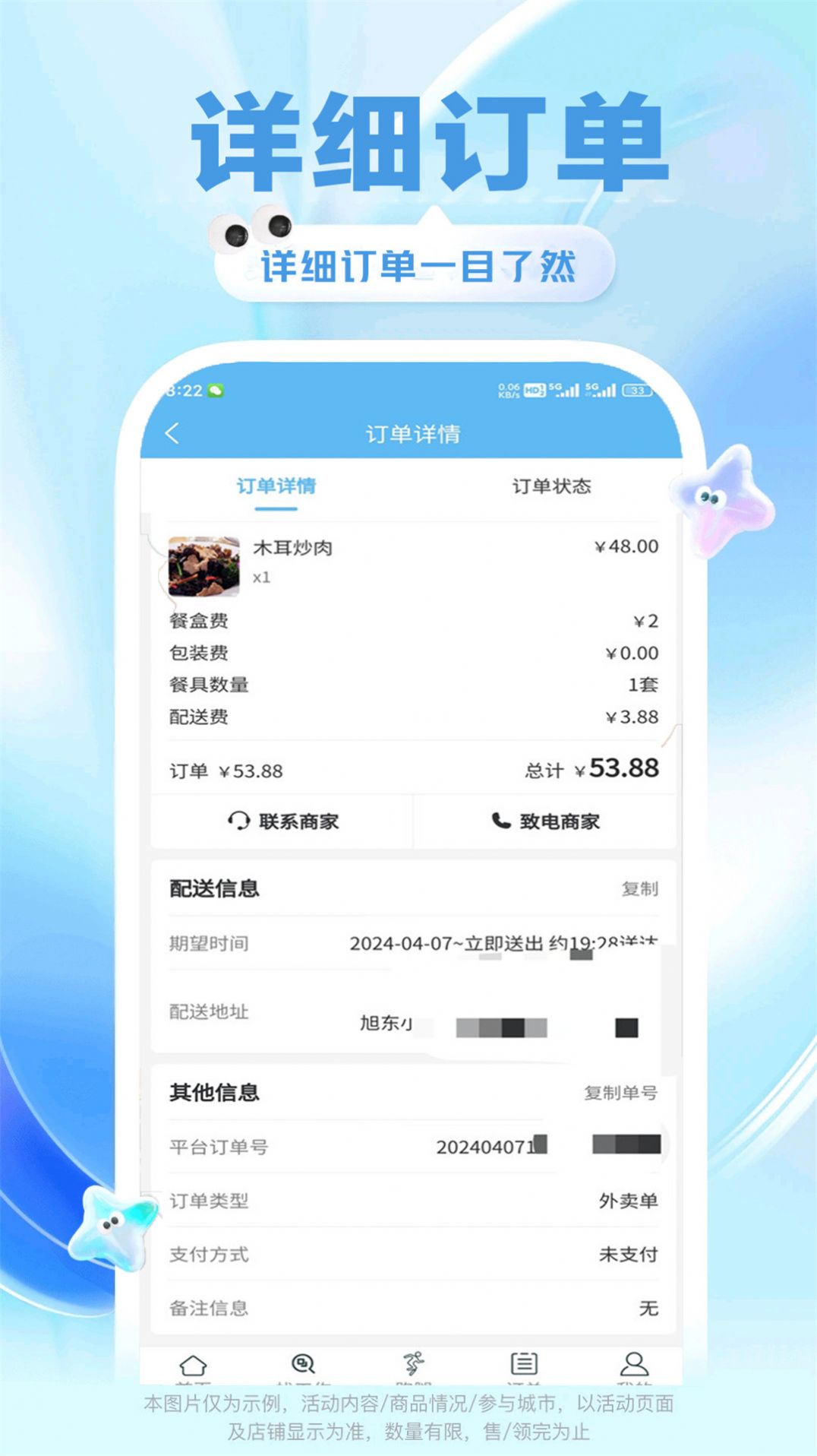 雄鹰外卖app