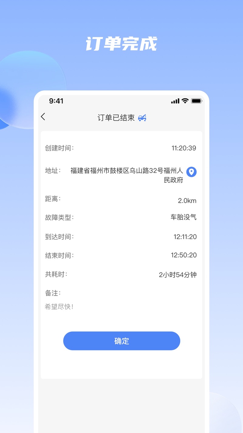 DaJiaXing maintenance app