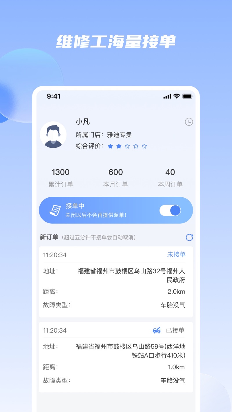 DaJiaXing maintenance app