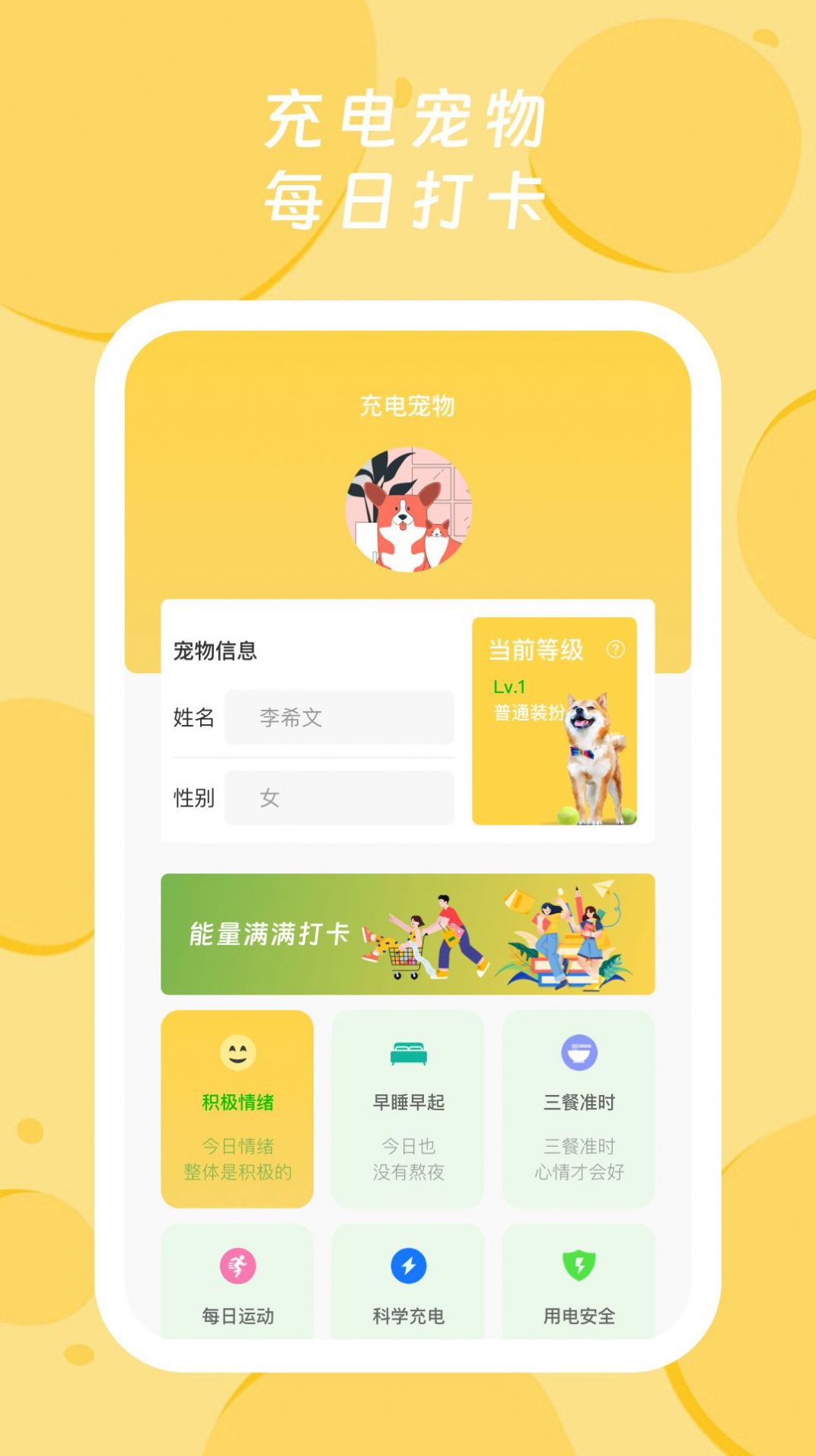 Qingcheng Power Master app