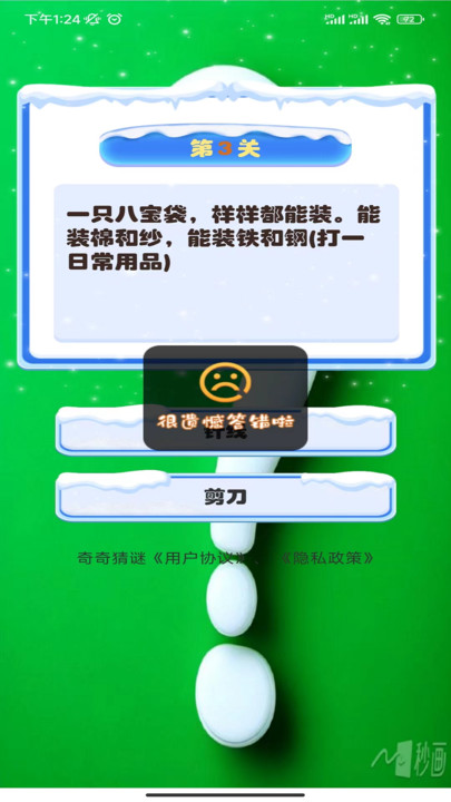 奇奇猜谜app