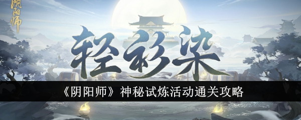 阴阳师