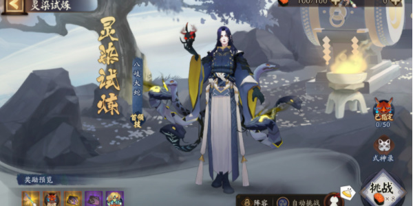 阴阳师