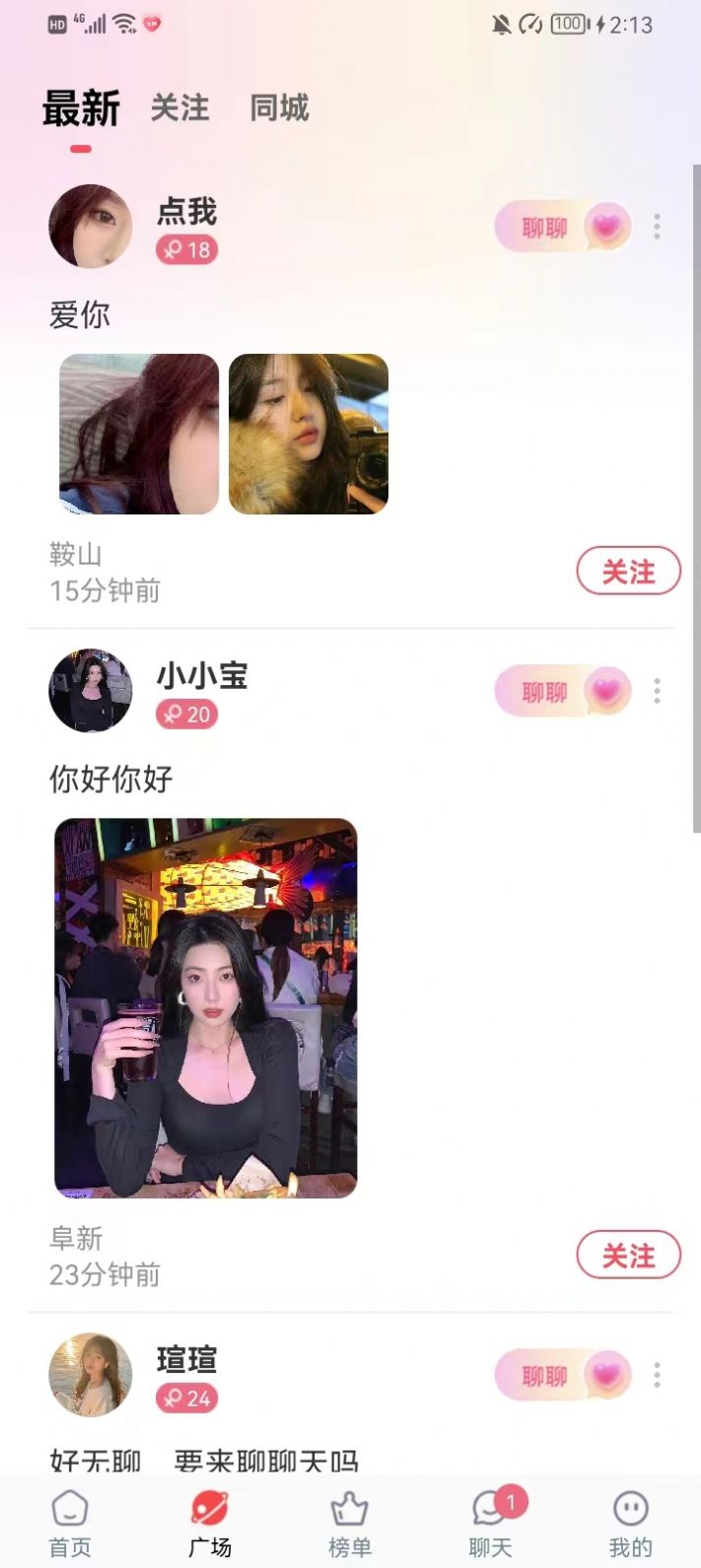 恋香app