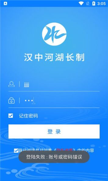 汉中河湖长制app略阳