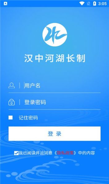 汉中河湖长制app略阳